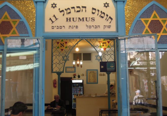 Hummus Hacarmel 11